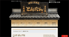 Desktop Screenshot of butadon-tontan.jp