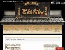 Tablet Screenshot of butadon-tontan.jp